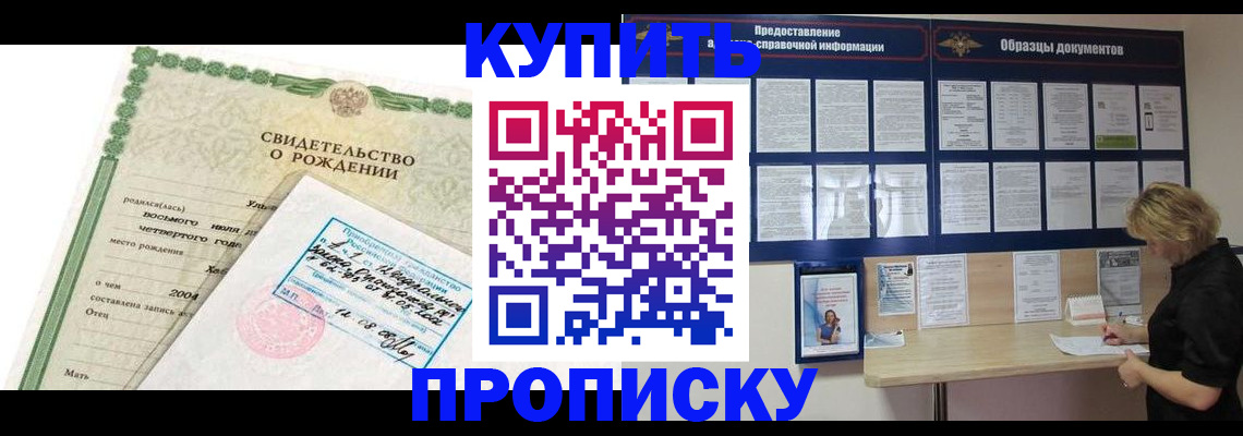 временная регистрация купить в Моршанске