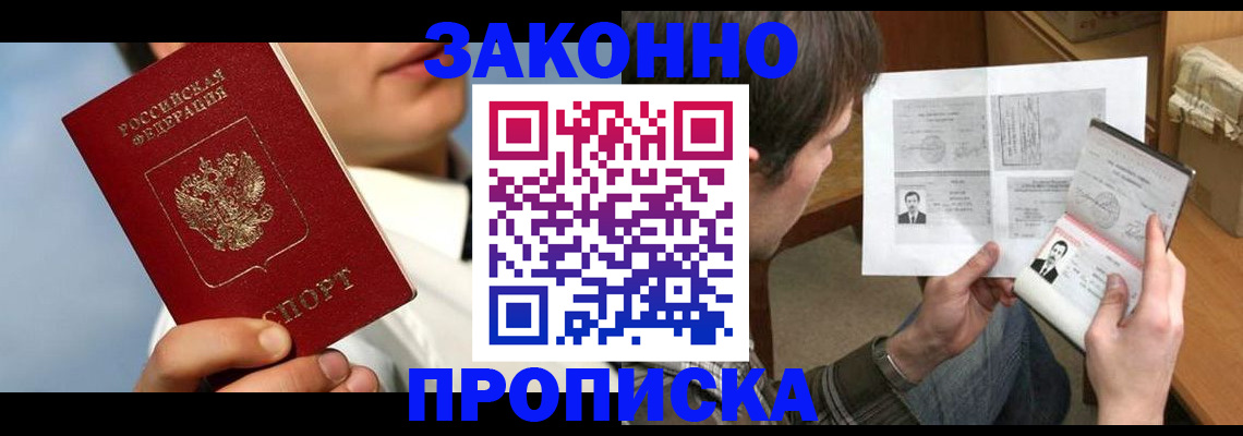 прописка регистрация в Моршанске