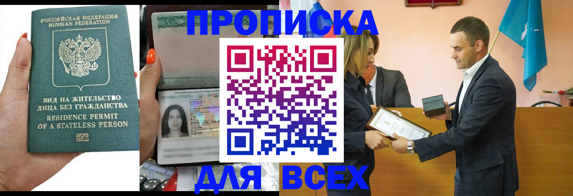 временная регистрация для школы в Моршанске